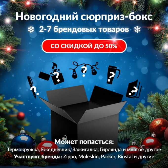 Новогодний сюрприз-бокс BEWARD 2 bew-gift-ng-2